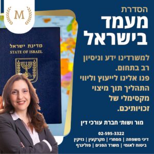 אישה עם דרכון ישראלי מול רקע כחול. Citizenship & Immigration to Israel ⚖️ Mor & Co. Law Firm  Citizenship & Immigration to Israel ⚖️ Mor & Co. Law Firm 