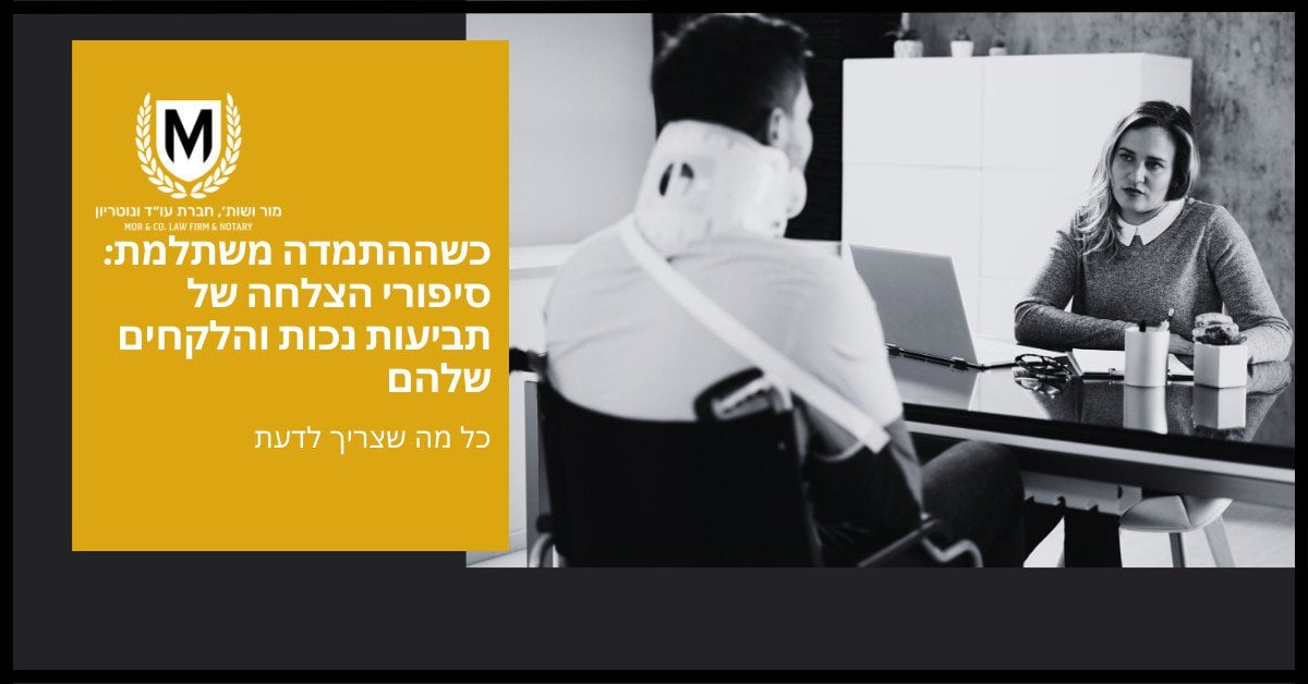 תמונה בשחור-לבן של אדם עם סד צוואר יושב מול שולחן מאדם אחר. הרקע מציע הגדרה משרדית. בצד שמאל של התמונה מופיעים טקסט בעברית ולוגו למשרד עורכי דין. האווירה רצינית וממוקדת. מקרי בוחן: הצלחות בתביעות נכות מול ביטוח לאומי ⚖️ מור ושות'  פיצויים לתלמידים שנפגעו בתאונה ⚖️ מור ושות׳, עו"ד ונוטריון 