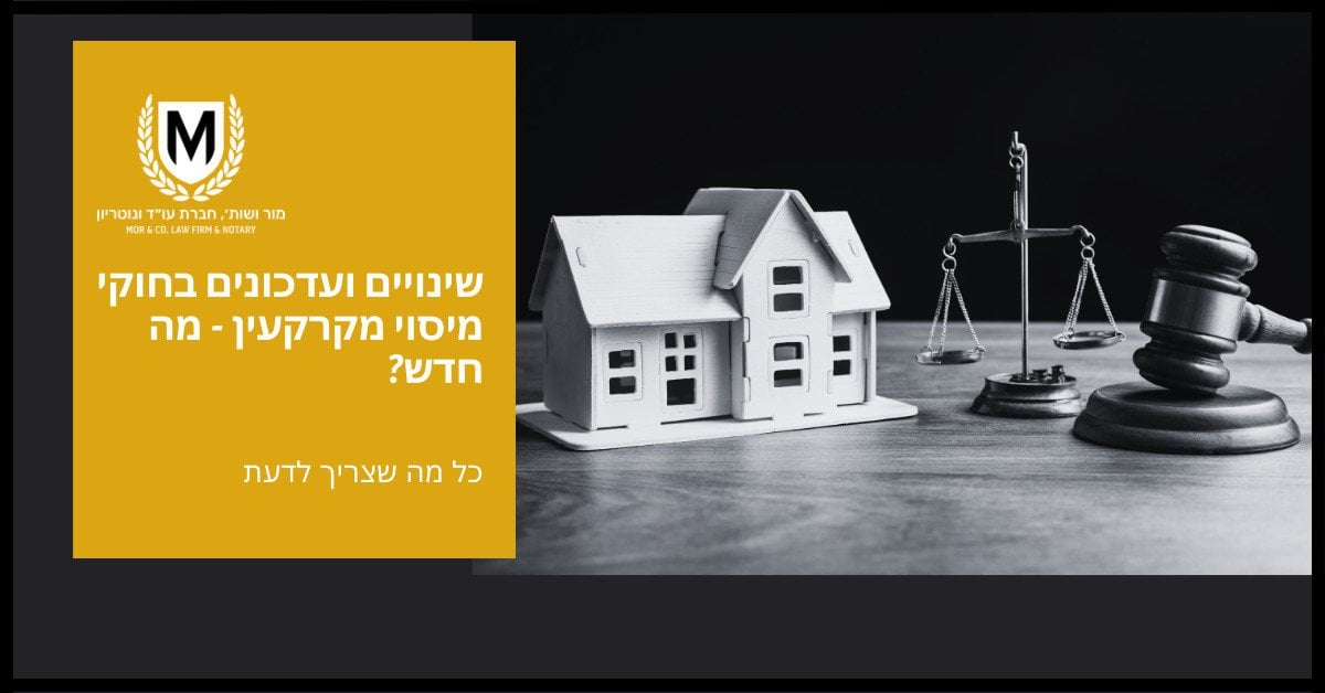 תמונה בשחור-לבן מכילה בית קטן וסולם צדק, המסמל משפט ומקרקעין. בלוק טקסט צהוב בעברית בצד שמאל נכתב "שינויים ועדכונים במיסוי מקרקעין - מה חדש? כל מה שצריך לדעת. איך שינויים במיסי מקרקעין משפיעים על מוכרי דירות? מור ושות  פיצויים לתלמידים שנפגעו בתאונה ⚖️ מור ושות׳, עו"ד ונוטריון 