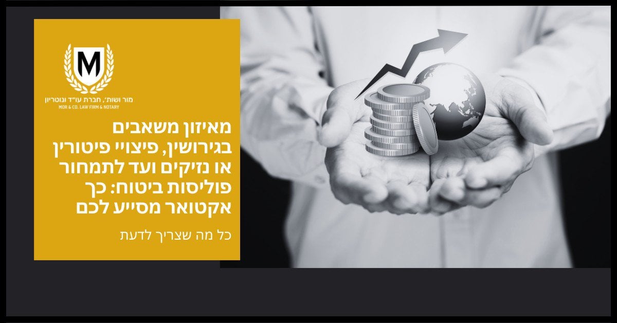 קנה מידה מאוזן עם בית בצד אחד ומטבעות בצד השני מסמל קבלת החלטות פיננסיות. טקסט בעברית נמצא בצד שמאל, ולוגו בפינה השמאלית העליונה.