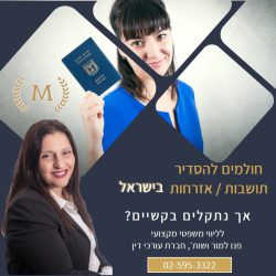 אישה מחזיקה דרכון ישראלי. עורכת דין לענייני הגירה